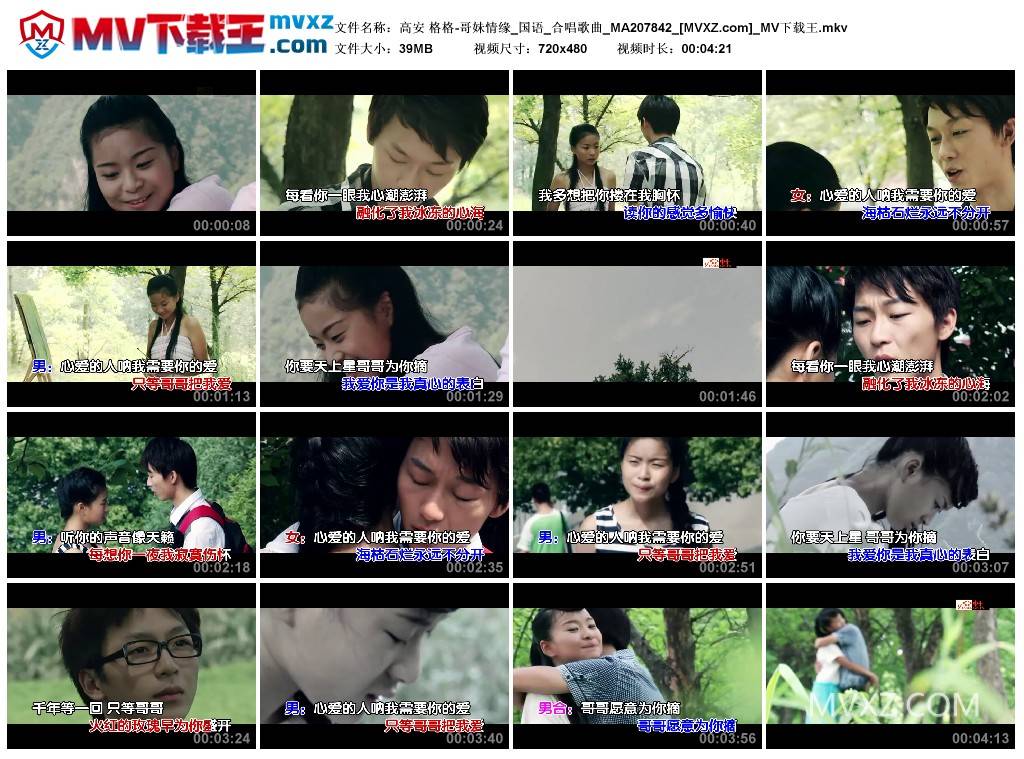 高安 格格-哥妹情缘_国语_合唱歌曲_MA207842